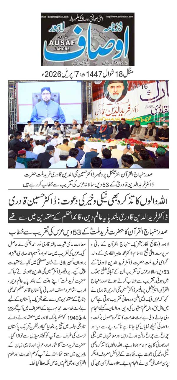 Minhaj-ul-Quran  Print Media CoverageDAILY AUSAF PAGE 2