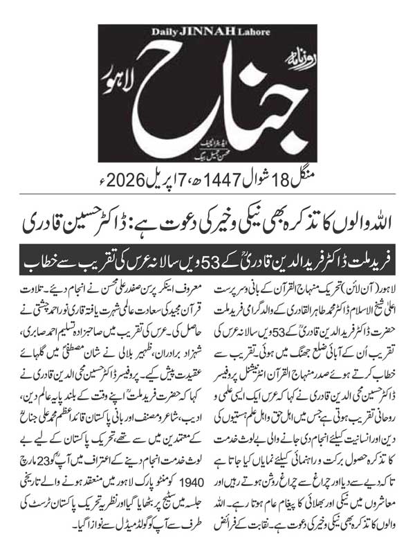 Minhaj-ul-Quran  Print Media CoverageDAILY JINAH PAGE 2