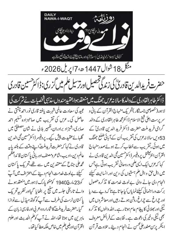 Minhaj-ul-Quran  Print Media CoverageDAILY NAWAIWAQT PAGE 2