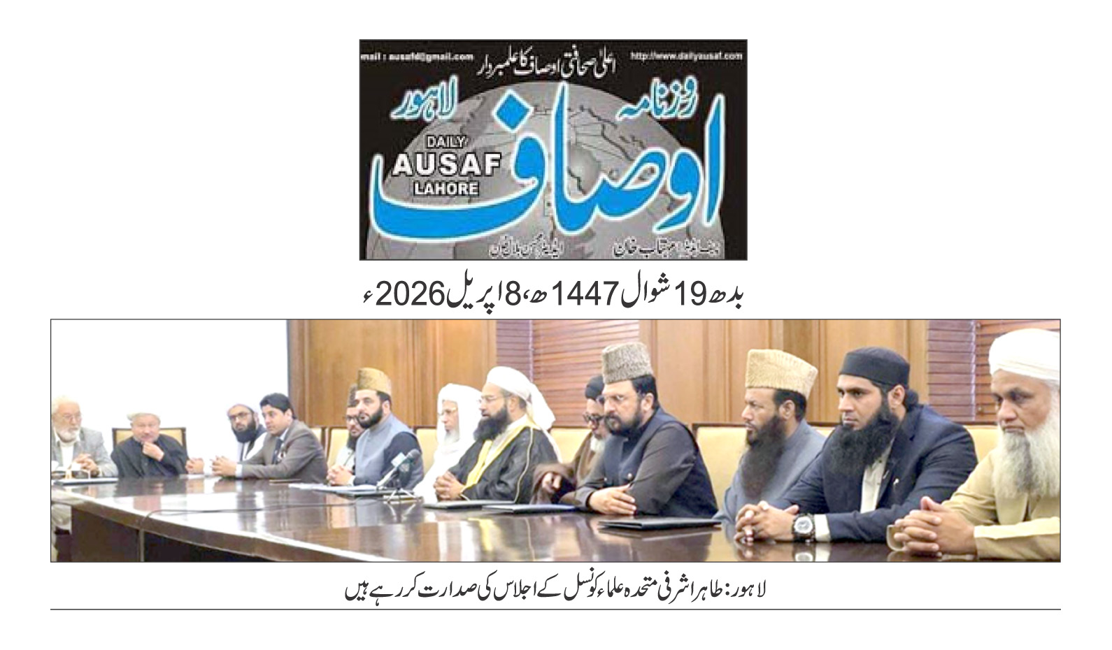 Minhaj-ul-Quran  Print Media CoverageDAILY AUSAF BACK PAGE