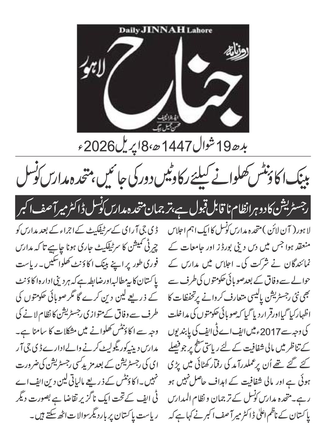 Minhaj-ul-Quran  Print Media CoverageDAILY JINAH PAGE 2