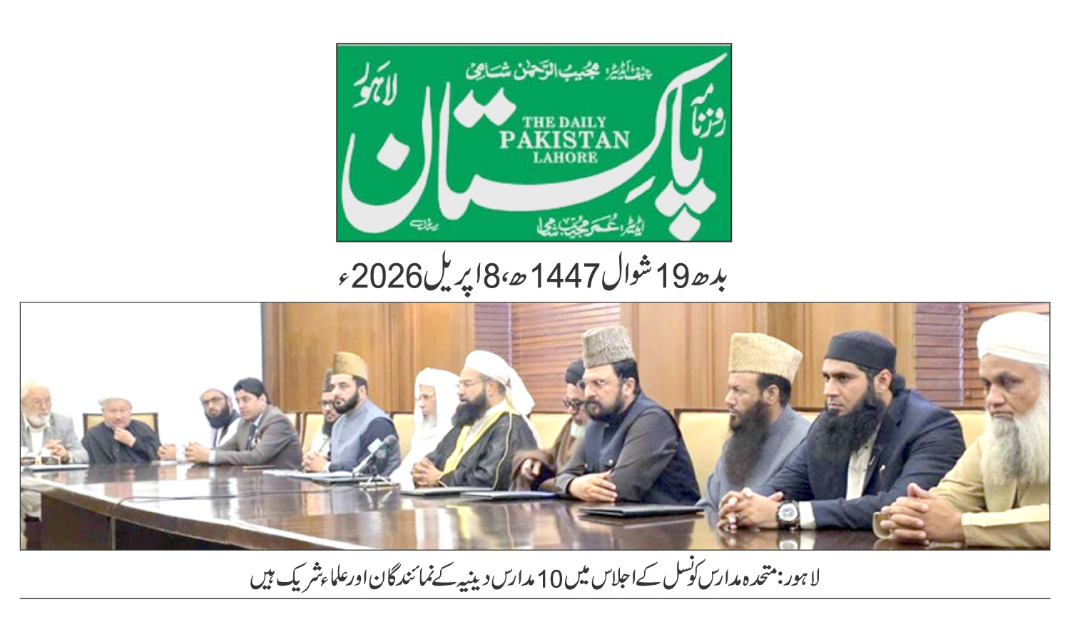 Minhaj-ul-Quran  Print Media CoverageDAILY PAKISTAN BACK PAGE