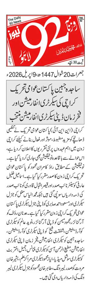 Minhaj-ul-Quran  Print Media CoverageDAILY 92 PAGE 2