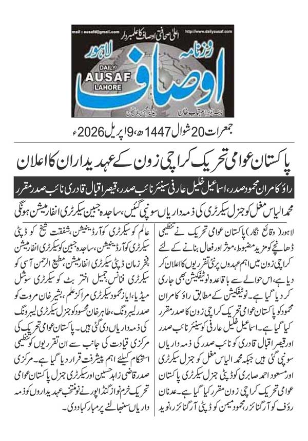 Minhaj-ul-Quran  Print Media CoverageDAILY AUSAF BACK PAGE