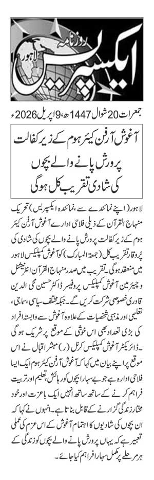 Minhaj-ul-Quran  Print Media CoverageDAILY EXPRESS PAGE 2