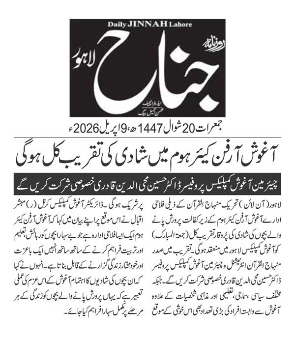 Minhaj-ul-Quran  Print Media CoverageDAILY JINAH PAGE 2