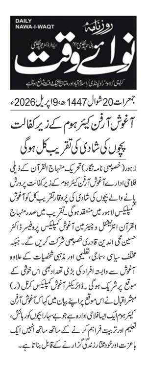 Minhaj-ul-Quran  Print Media CoverageDAILY NAWAIWAQT PAGE 2