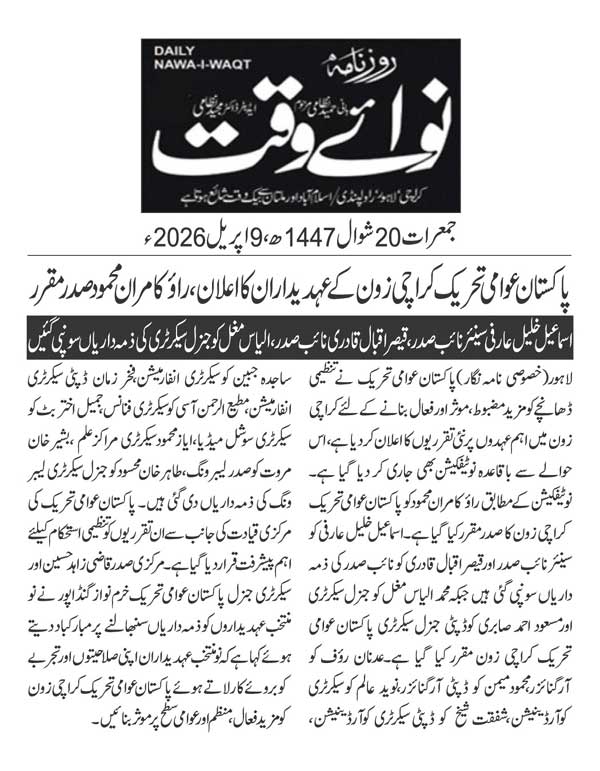 Minhaj-ul-Quran  Print Media CoverageDAILY NAWAIWAQT PAGE 2