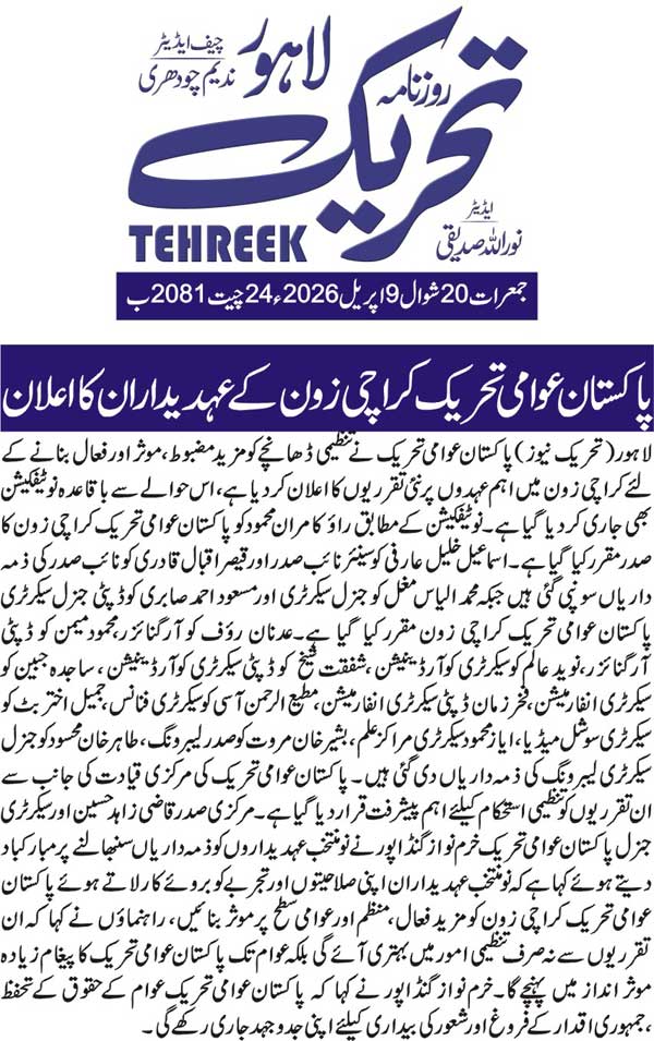 Minhaj-ul-Quran  Print Media CoverageDAILY TEHREEK FRONT PAGE