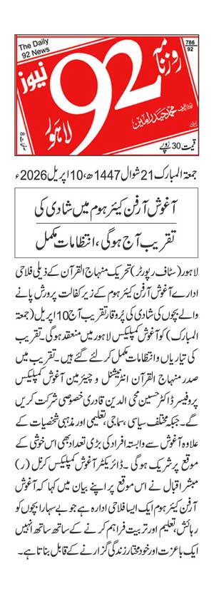 Minhaj-ul-Quran  Print Media CoverageDAILY 92 PAGE 2