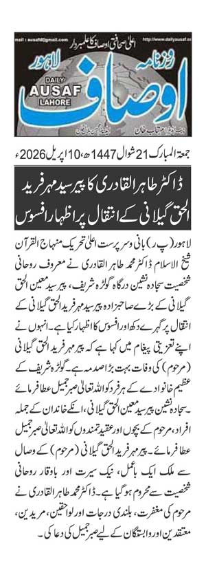 Minhaj-ul-Quran  Print Media CoverageDAILY AUSAF PAGE 2