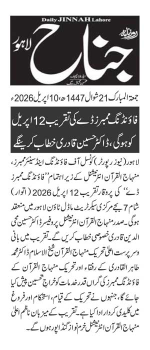 Minhaj-ul-Quran  Print Media CoverageDAILY JINAH PAGE 2