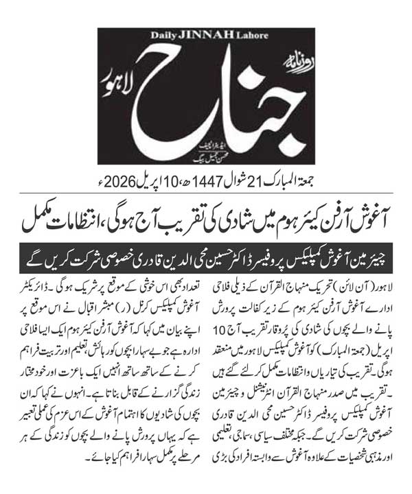 Minhaj-ul-Quran  Print Media CoverageDAILY JINAH PAGE 2