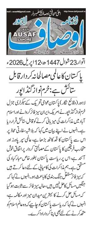 Minhaj-ul-Quran  Print Media CoverageDAILY AUSAF PAGE 2
