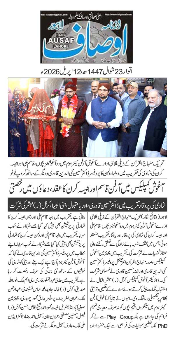 Minhaj-ul-Quran  Print Media CoverageDAILY AUSAF PAGE 2