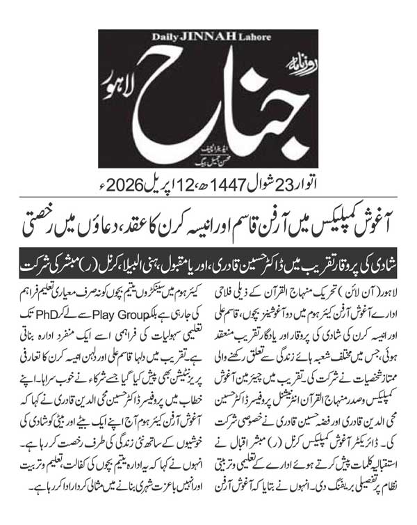 Minhaj-ul-Quran  Print Media CoverageDAILY JINAH PAGE 2