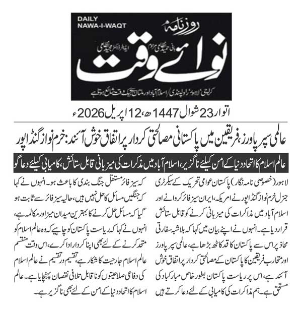 Minhaj-ul-Quran  Print Media CoverageDAILY NAWAIWAQT PAGE 2