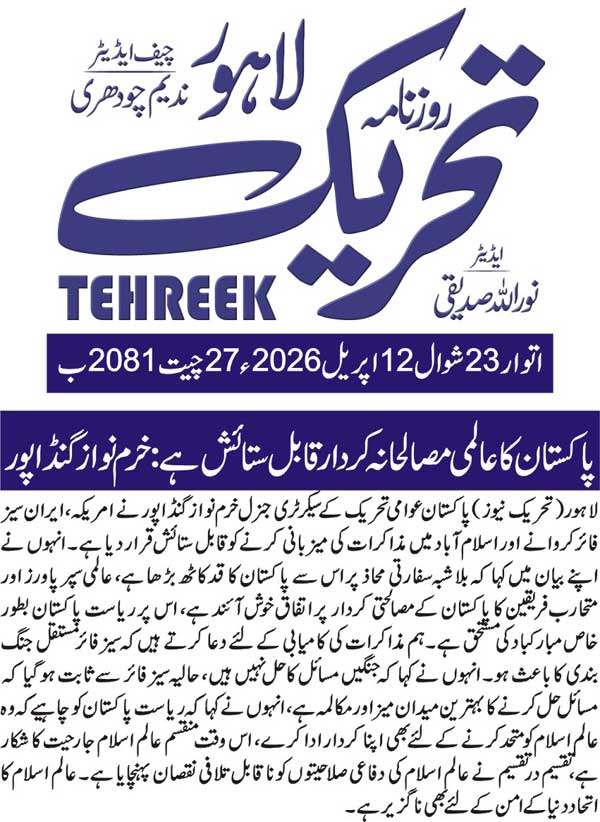 Minhaj-ul-Quran  Print Media CoverageDAILY TEHREEK BACK PAGE