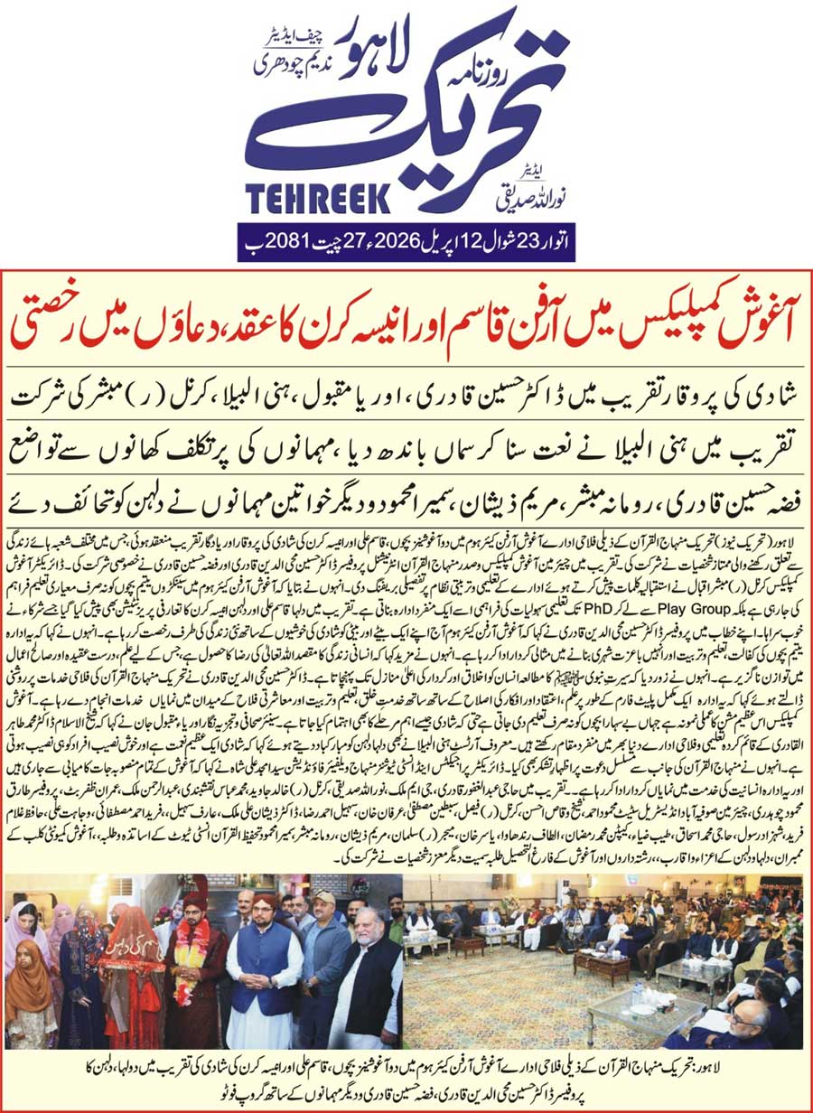 Minhaj-ul-Quran  Print Media CoverageDAILY TEHREEK FRONT PAGE