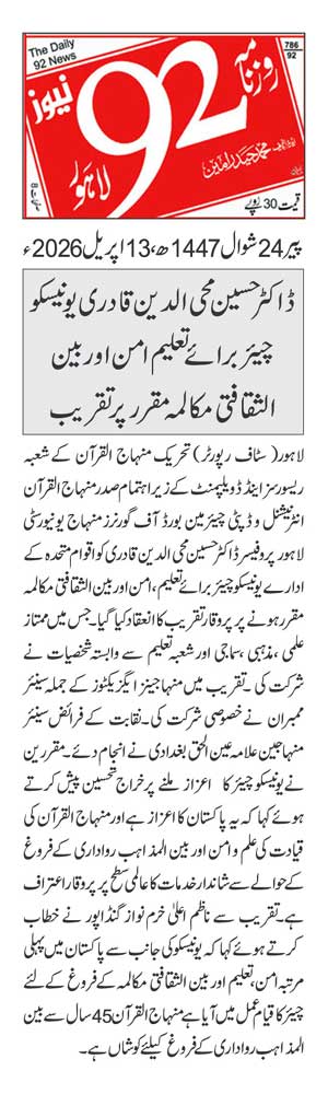 Minhaj-ul-Quran  Print Media CoverageDAILY 92 PAGE 2
