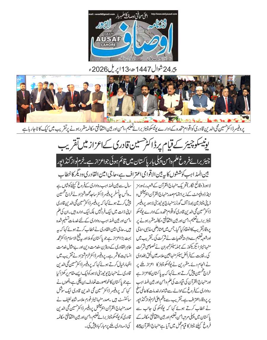 Minhaj-ul-Quran  Print Media CoverageDAILY AUSAF PAGE 2