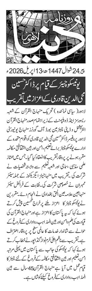 Minhaj-ul-Quran  Print Media CoverageDAILY DUNYA PAGE 2