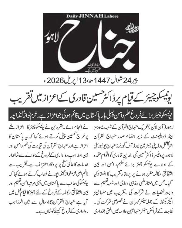 Minhaj-ul-Quran  Print Media CoverageDAILY JINAH PAGE 2