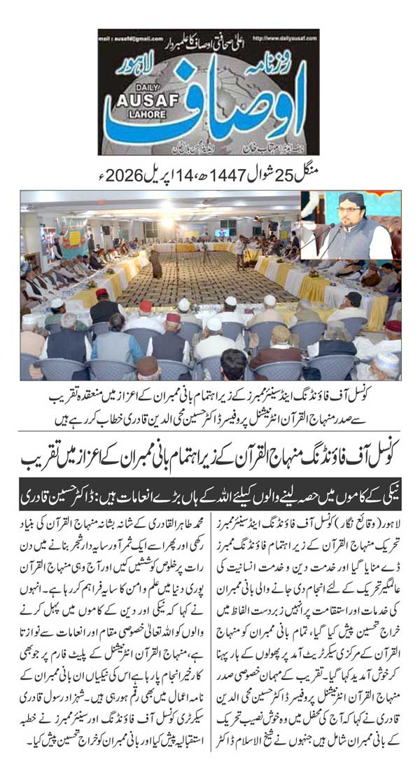 Minhaj-ul-Quran  Print Media CoverageDAILY AUSAF PAGE 2