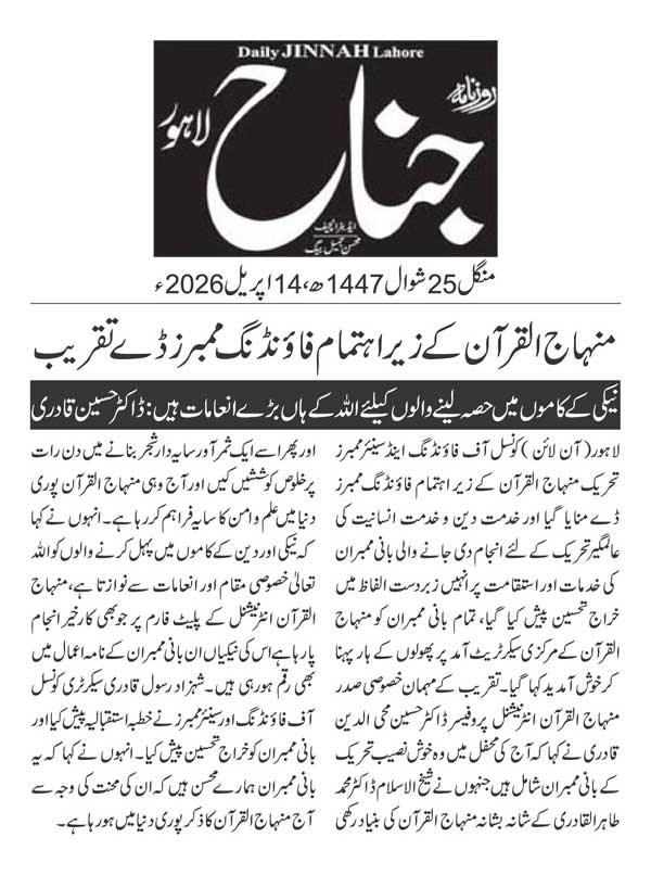 Minhaj-ul-Quran  Print Media CoverageDAILY JINAH PAGE 2