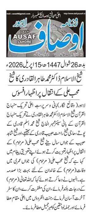 Minhaj-ul-Quran  Print Media CoverageDAILY AUSAF PAGE 2