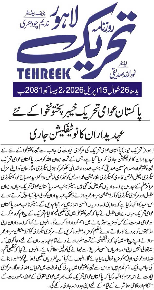 Minhaj-ul-Quran  Print Media CoverageDAILY TEHREEK PAGE 2