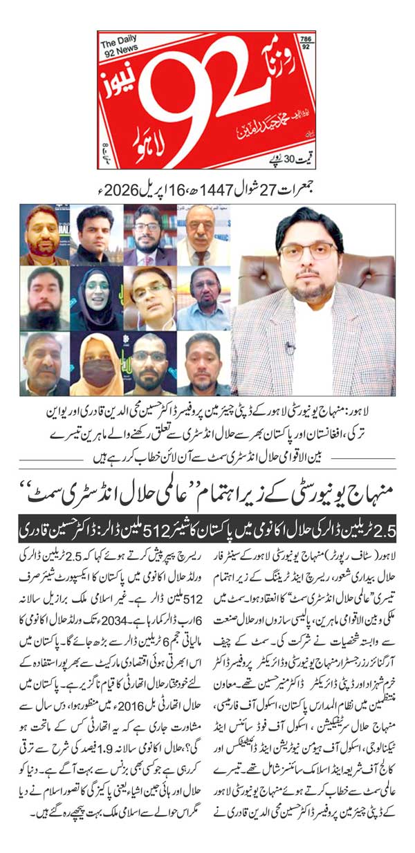 Minhaj-ul-Quran  Print Media CoverageDAILY 92 PAGE 2