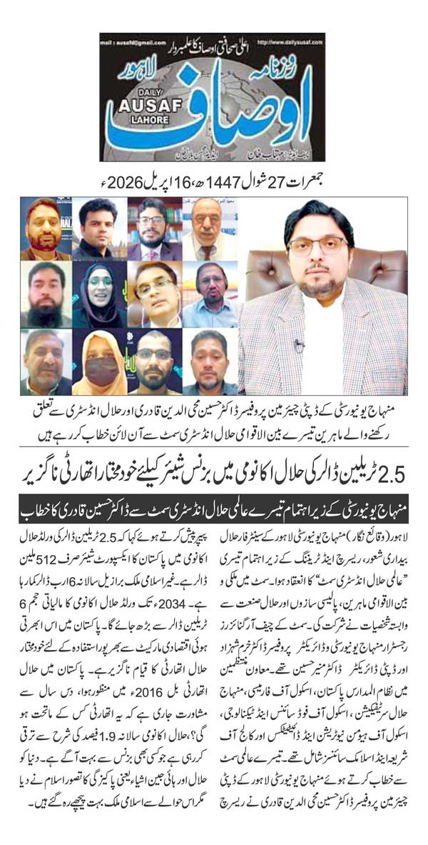 Minhaj-ul-Quran  Print Media CoverageDAILY AUSAF PAGE 2