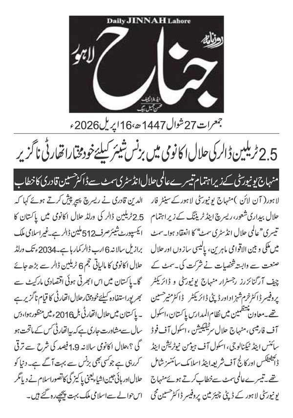 Minhaj-ul-Quran  Print Media CoverageDAILY JINAH PAGE 2