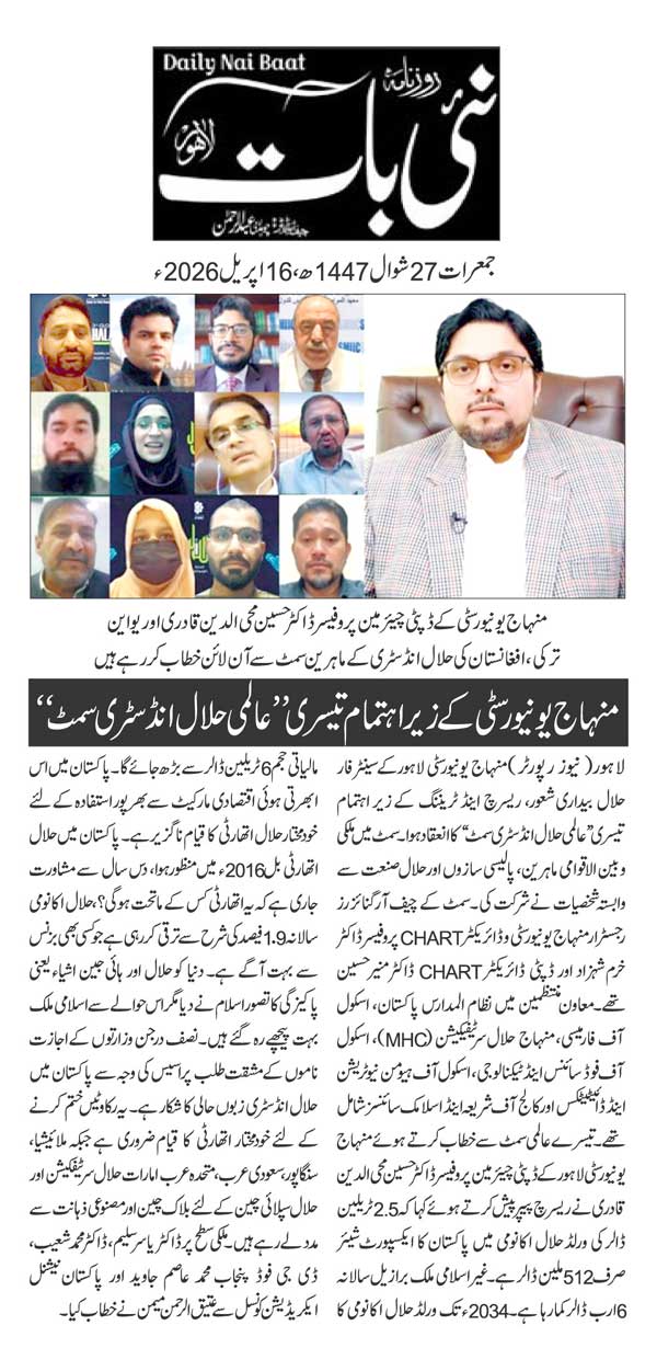 Minhaj-ul-Quran  Print Media CoverageDAILY NAIBAAT PAGE 2