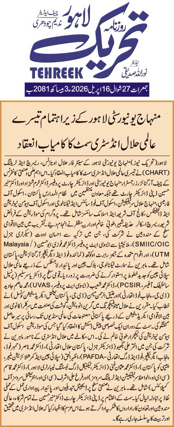Minhaj-ul-Quran  Print Media CoverageDAILY TEHREEK BACK PAGE