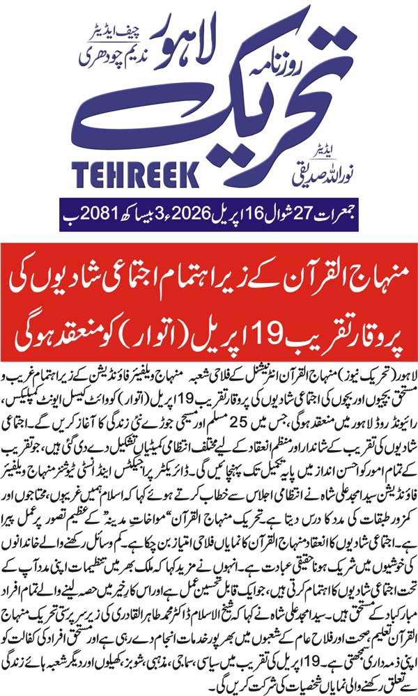 Minhaj-ul-Quran  Print Media CoverageDAILY TEHREEK PAGE 2