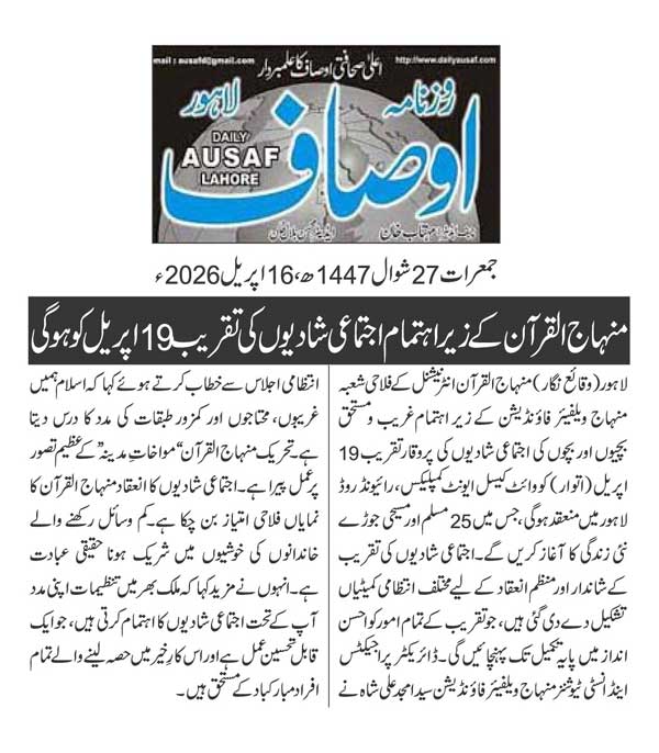 Minhaj-ul-Quran  Print Media CoverageDAILY AUSAF PAGE 2