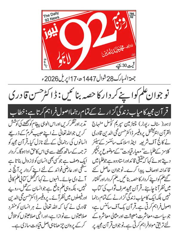 Minhaj-ul-Quran  Print Media CoverageDAILY 92 PAGE 2