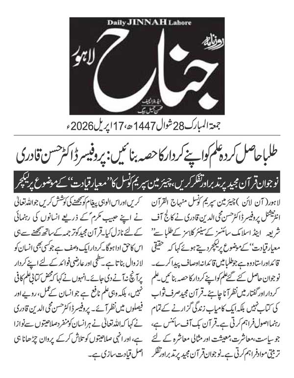 Minhaj-ul-Quran  Print Media CoverageDAILY JINAH PAGE 2
