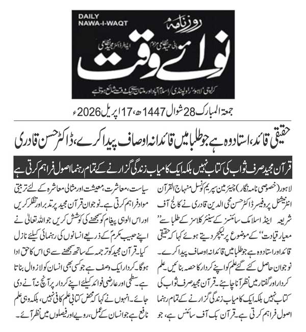 Minhaj-ul-Quran  Print Media CoverageDAILY NAWAIWAQT PAGE 2