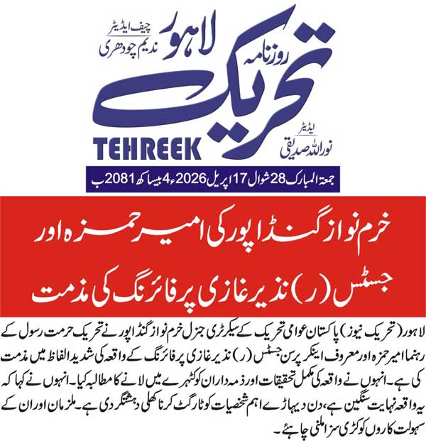Minhaj-ul-Quran  Print Media CoverageDAILY TEHREEK BACK PAGE
