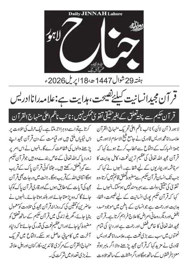 Minhaj-ul-Quran  Print Media CoverageDAILY JINAH PAGE 2