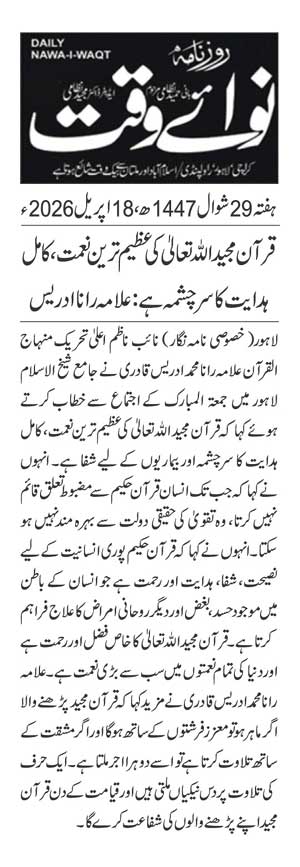 Minhaj-ul-Quran  Print Media CoverageDAILY NAWAIWAQT PAGE 2