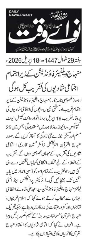 Minhaj-ul-Quran  Print Media CoverageDAILY NAWAIWAQT PAGE 2