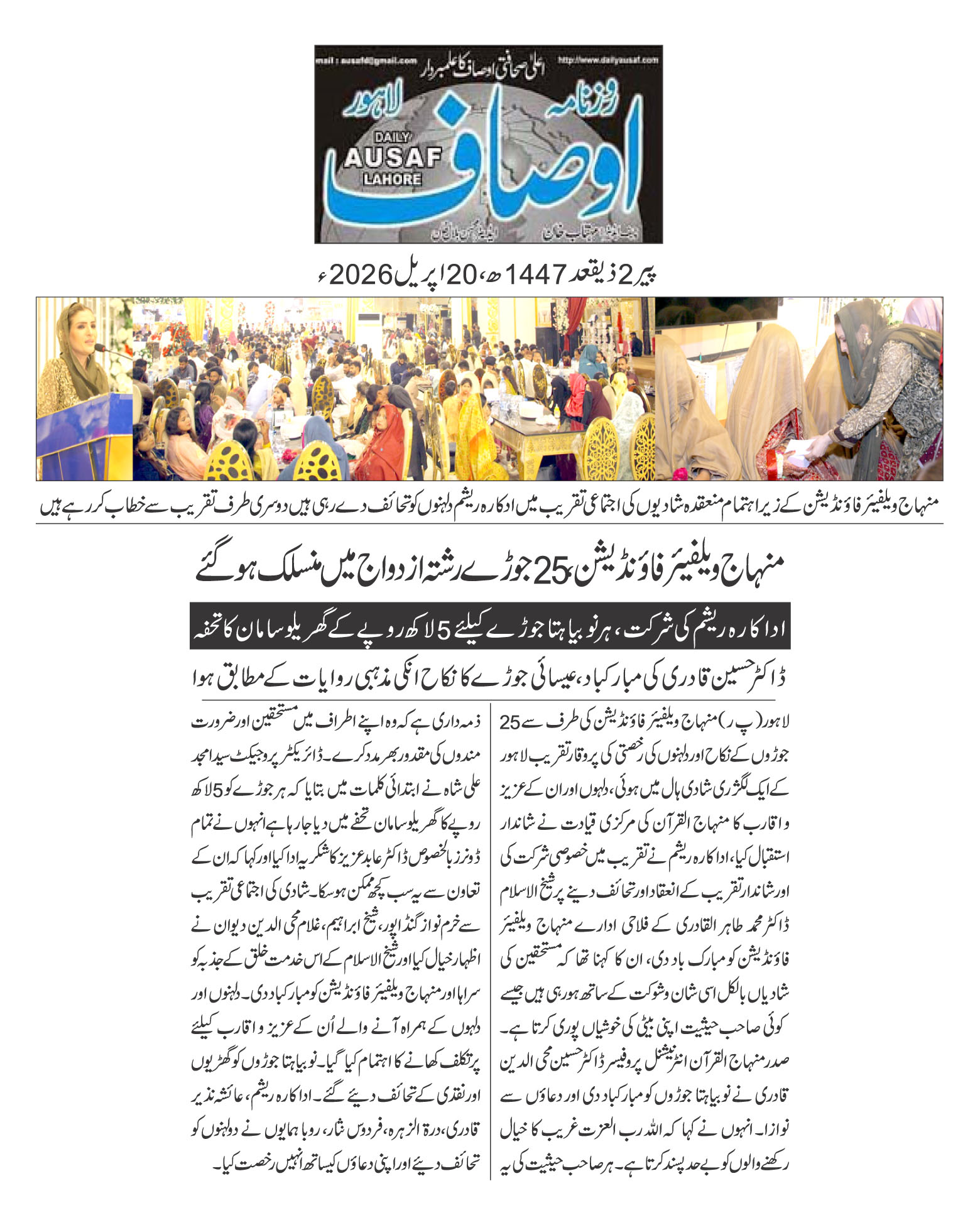 Minhaj-ul-Quran  Print Media CoverageDAILY AUSAF BACK PAGE