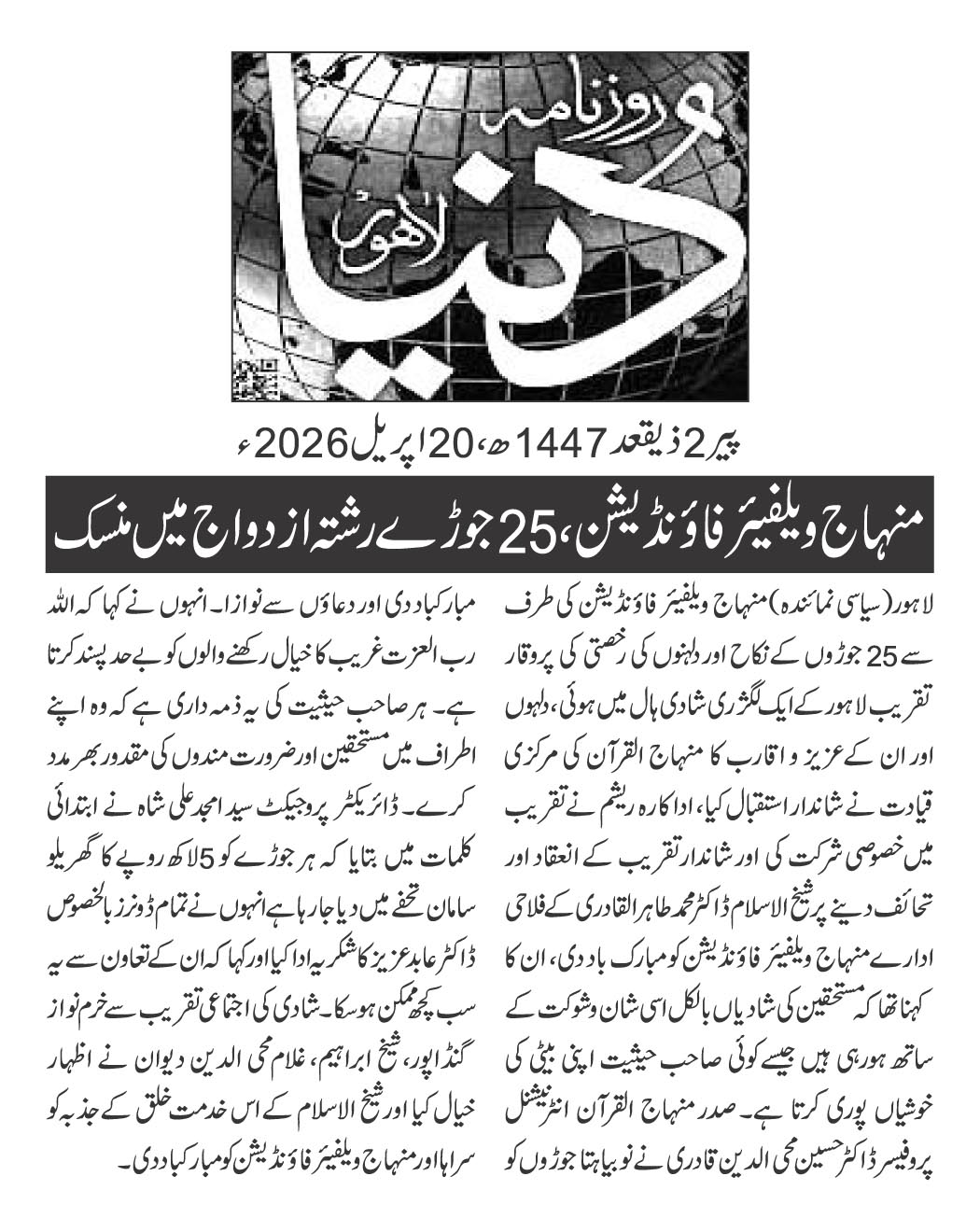 Minhaj-ul-Quran  Print Media CoverageDAILY DUNYA PAGE 2