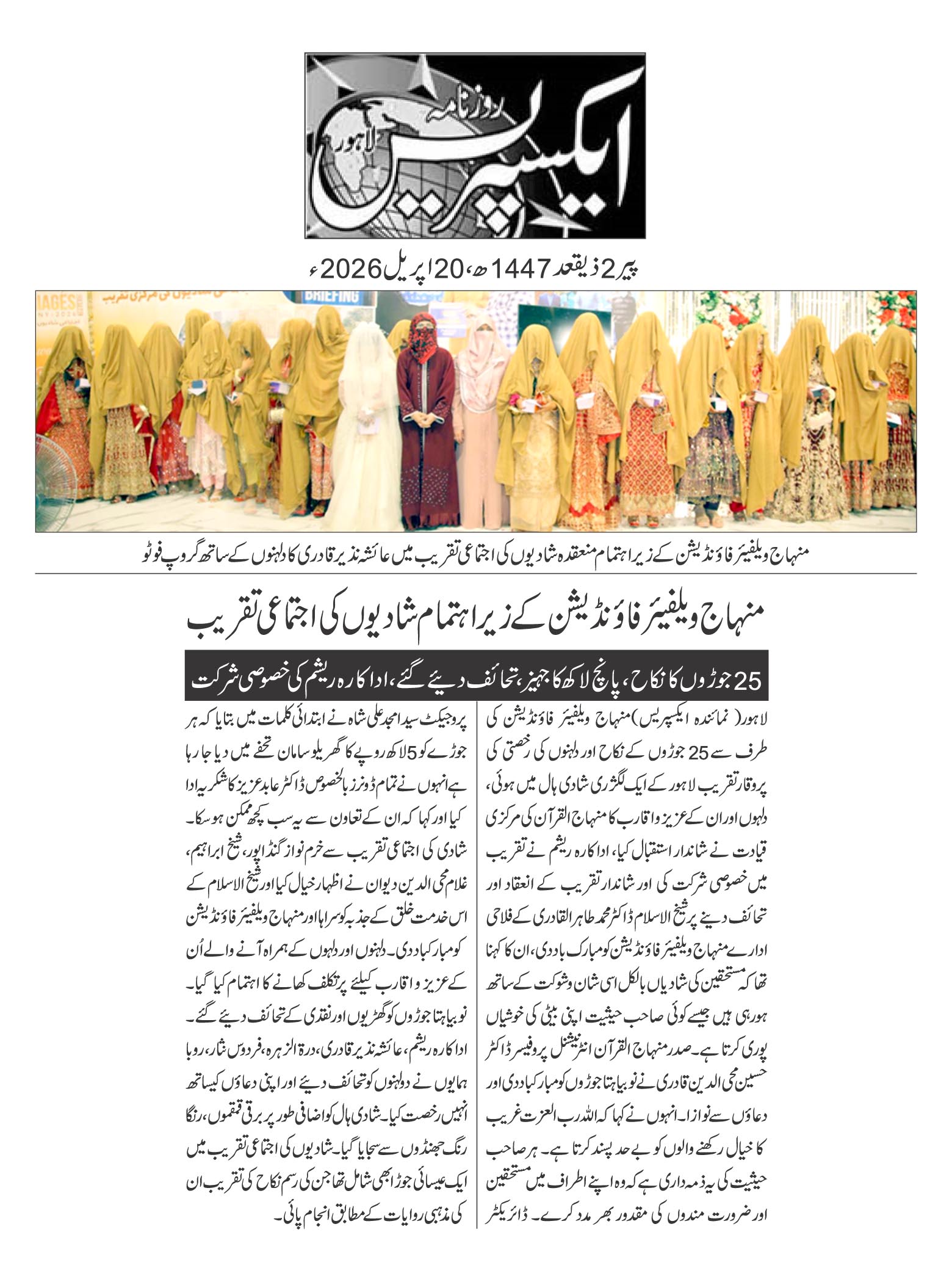 Minhaj-ul-Quran  Print Media CoverageDAILY EXPRESS PAGE 2