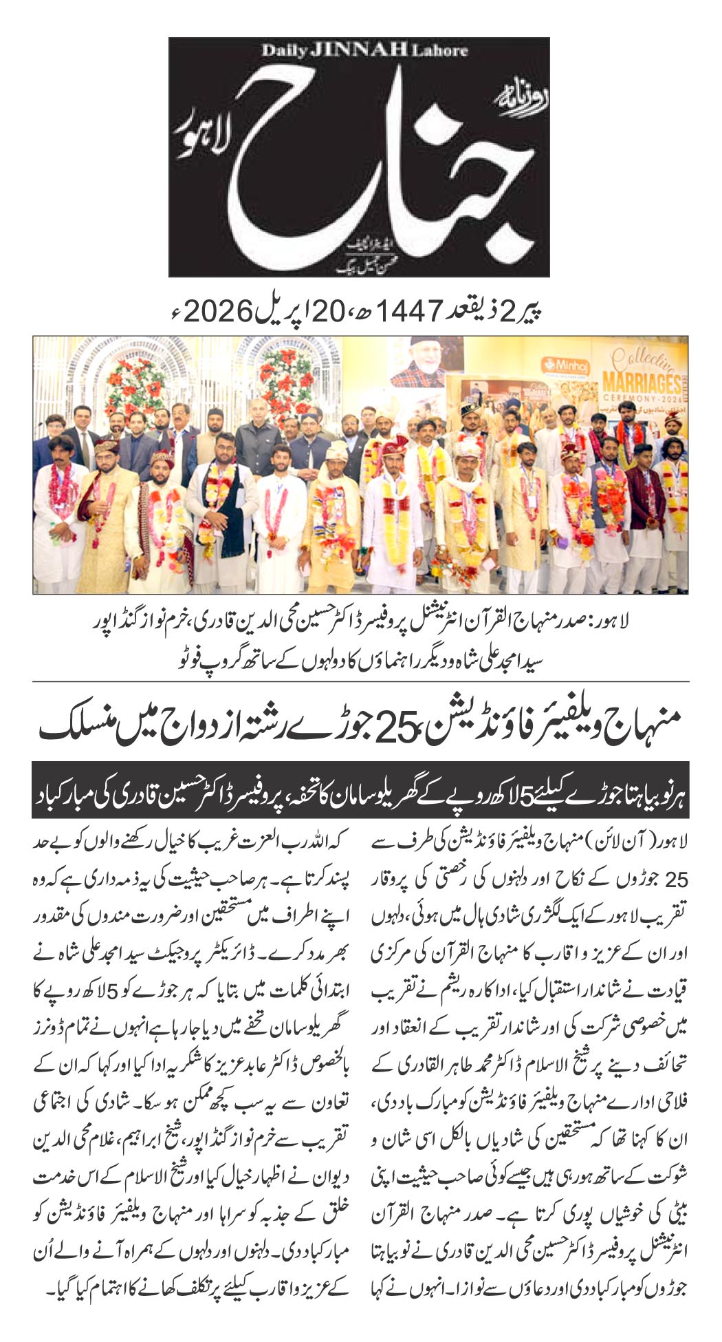 Minhaj-ul-Quran  Print Media CoverageDAILY JINAH PAGE 2