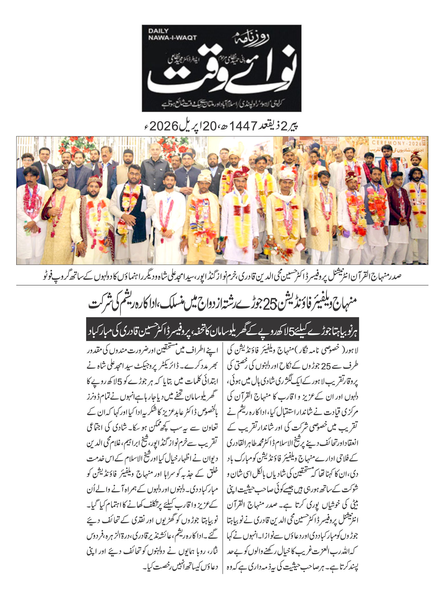 Minhaj-ul-Quran  Print Media CoverageDAILY NAWAIWAQT PAGE 2